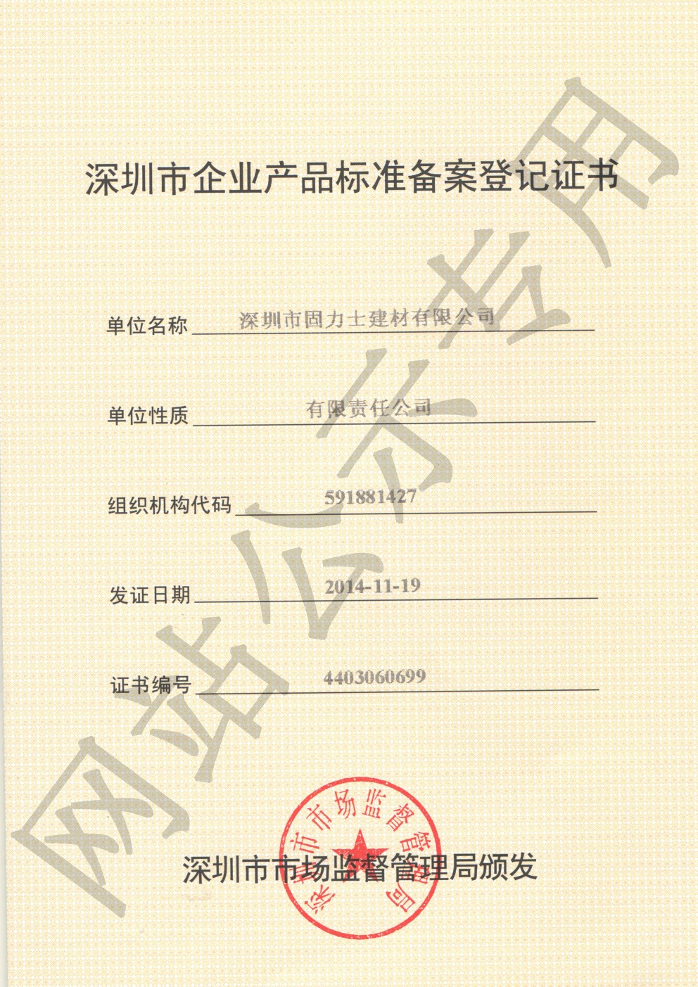 庆阳企业产品标准登记证书