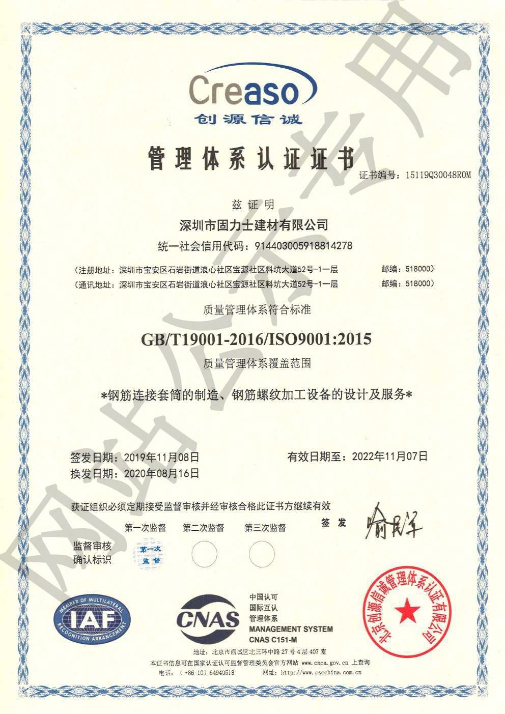 庆阳ISO9001证书